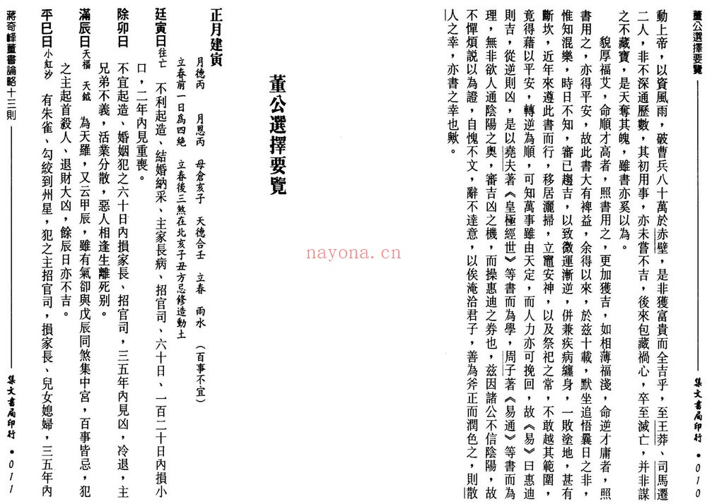 《董公选择要览》PDF电子书（38页）