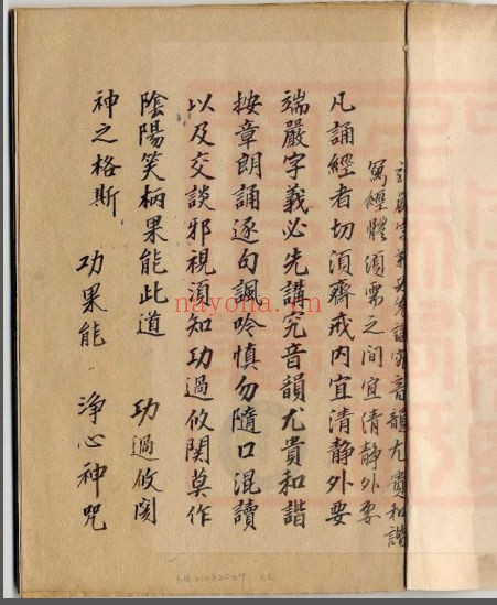《北斗延寿经》古本(道教书籍大全)
