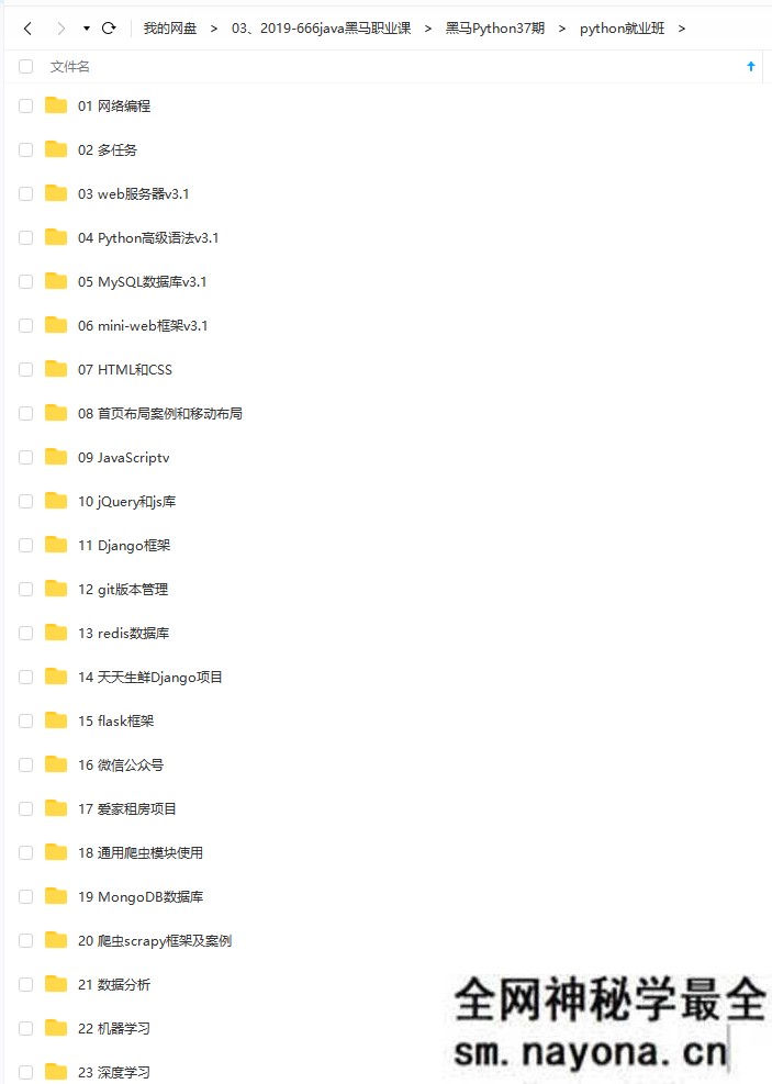 【Python】黑马Python37期、24期