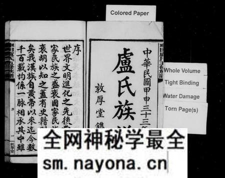 湖南卢氏族谱-车田卢氏五修族谱 [卷数繁杂].pdf电子版预览图2