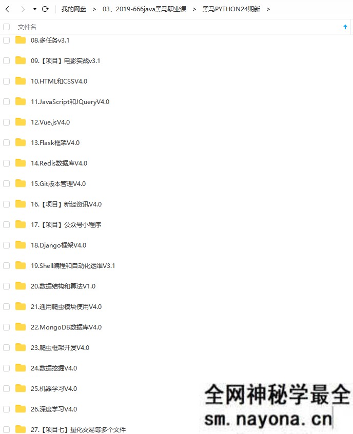 【Python】黑马Python37期、24期