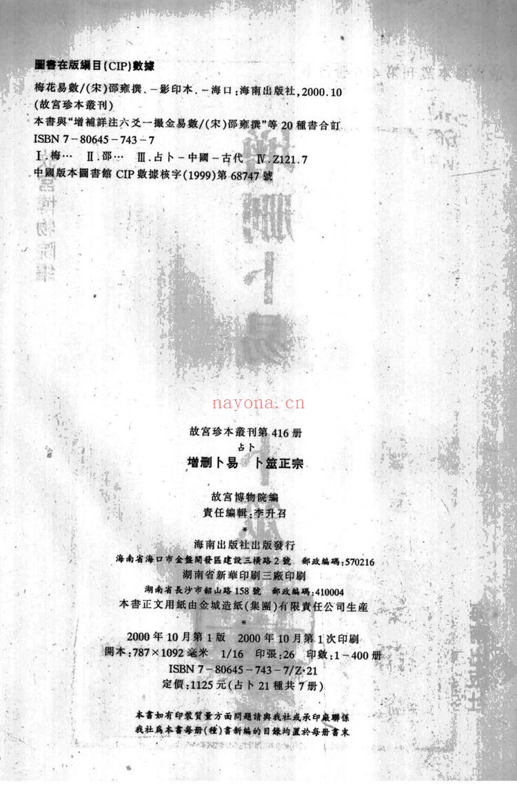 野鹤老人《增删卜易》PDF电子书（3册PDF电子书）