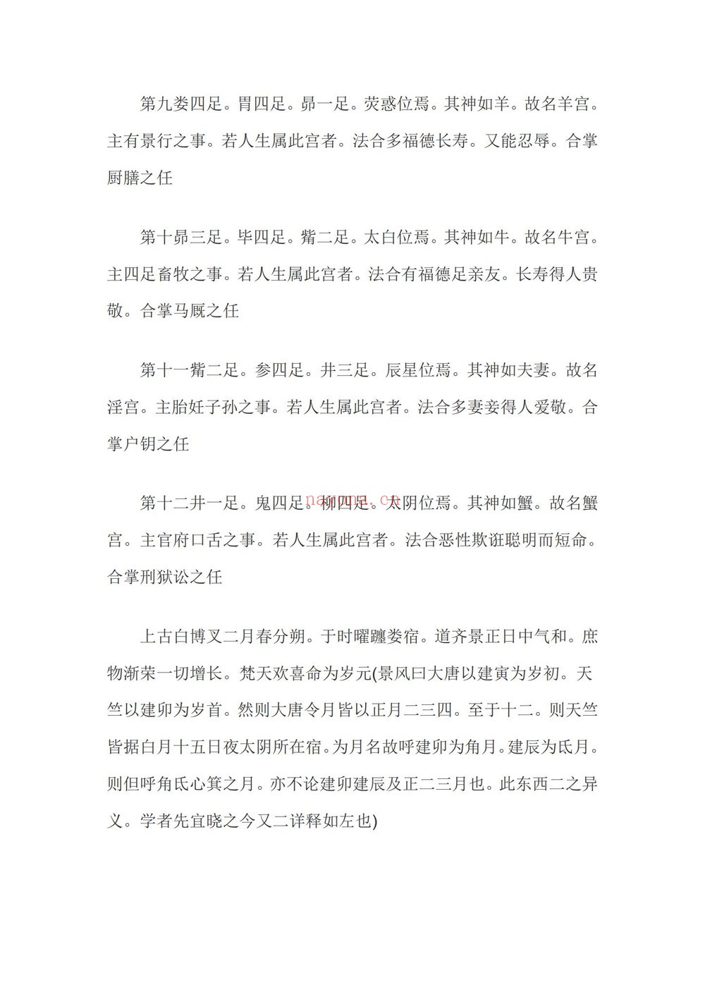 《吉凶时日善恶宿曜经》PDF电子书（46页）