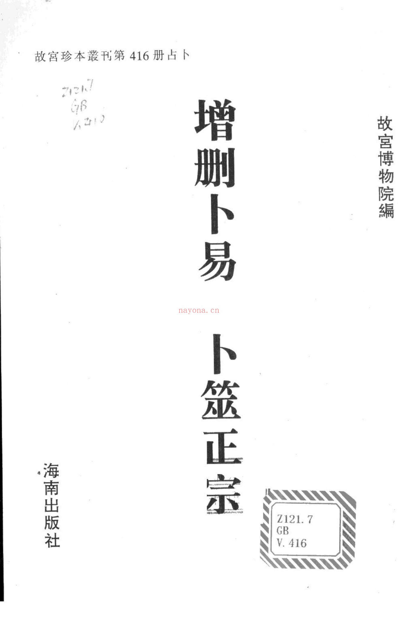 野鹤老人《增删卜易》PDF电子书（3册PDF电子书）