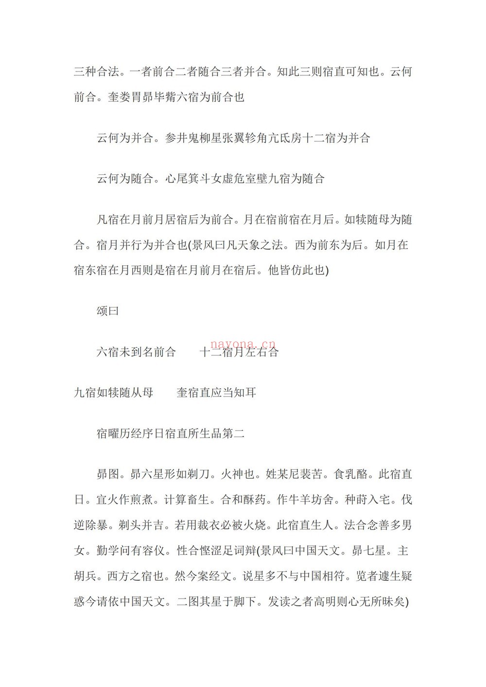 《吉凶时日善恶宿曜经》PDF电子书（46页）