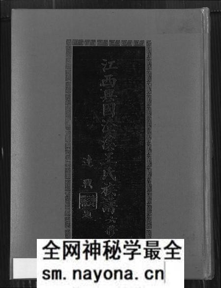 江西王氏族谱-兴邑澄溪王氏族谱.pdf电子版预览图 江西王氏族谱-兴邑澄溪王氏族谱.pdf电子版预览图