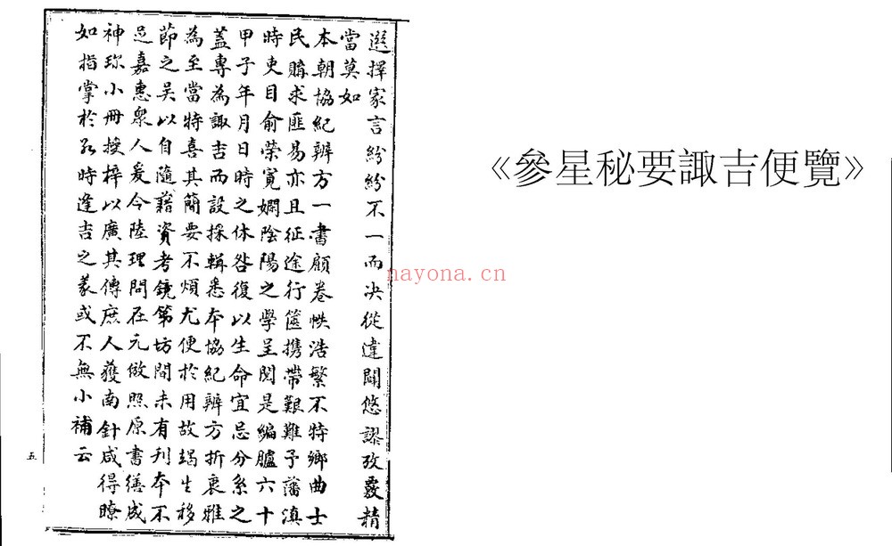 《参星秘要诹吉便览》PDF电子书（2册PDF电子书）