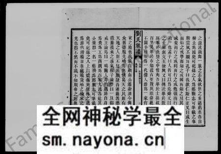 湖南刘氏族谱-益阳碧田刘氏族谱 [存卷].pdf电子版预览图4
