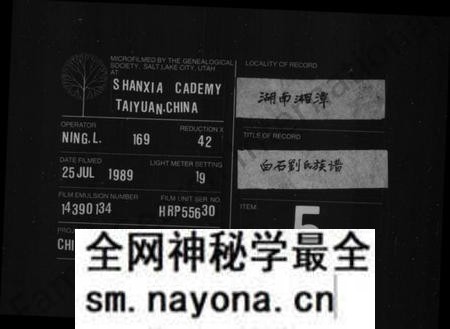 湖南刘氏族谱-白石刘氏族谱 [6卷].pdf电子版预览图