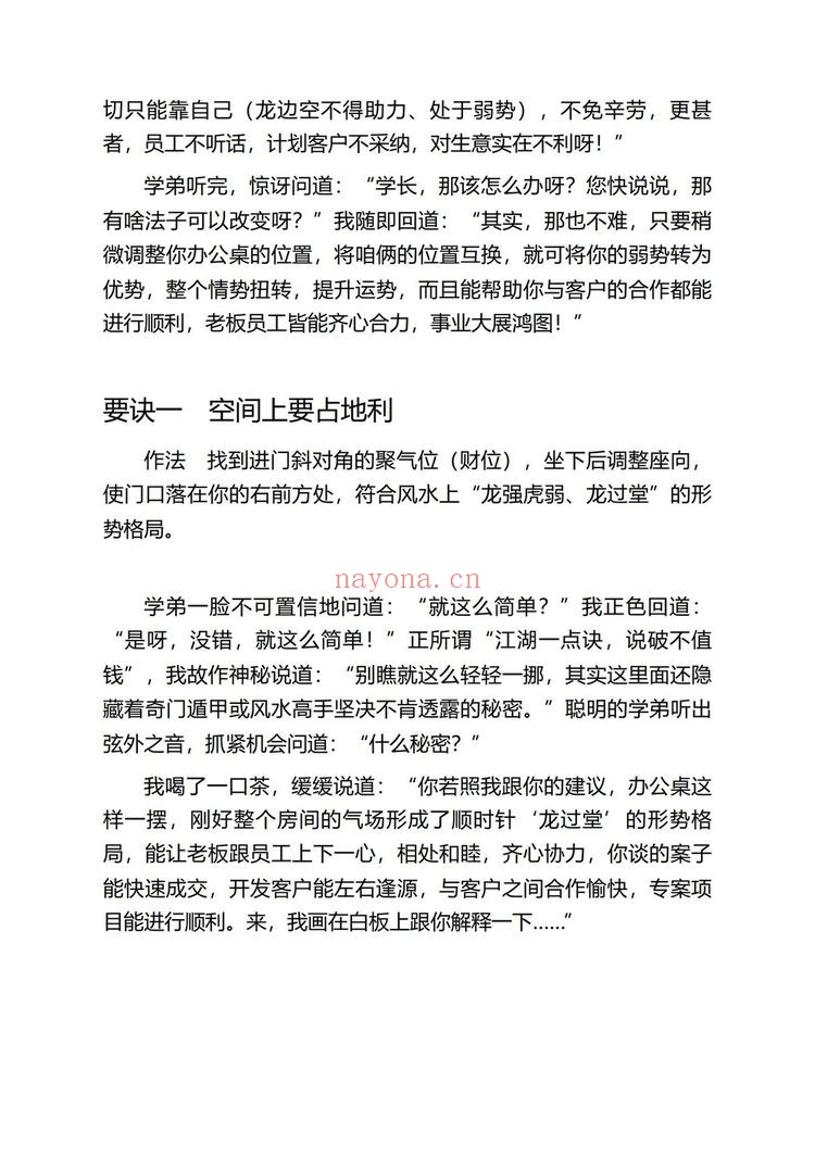 子奇老师《九宫奇门2：六次元改运术》PDF电子书（260页）