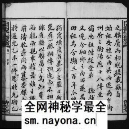 湖南刘氏族谱-白田刘氏三修族谱 [10卷].pdf电子版预览图4