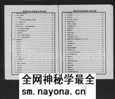 湖南刘氏族谱-资阳刘氏家谱应良房六修总卷.pdf电子版预览图4 湖南刘氏族谱-资阳刘氏家谱应良房六修总卷.pdf电子版预览图4