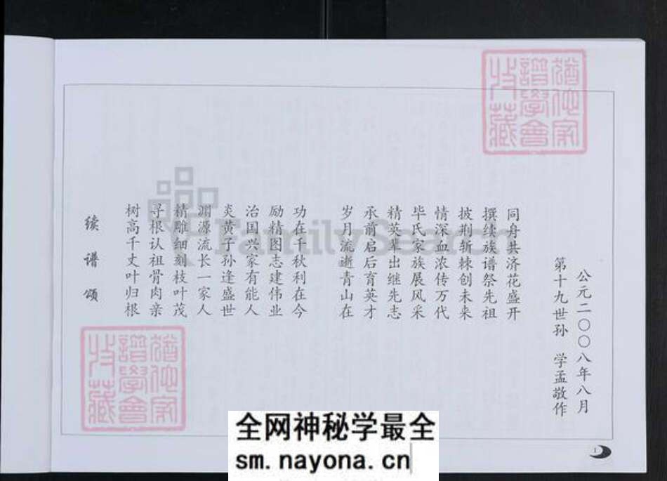 山东省东营市利津县毕氏族谱-毕氏族谱.文范支系.pdf电子版预览图2 山东省东营市利津县毕氏族谱-毕氏族谱.文范支系.pdf电子版预览图2