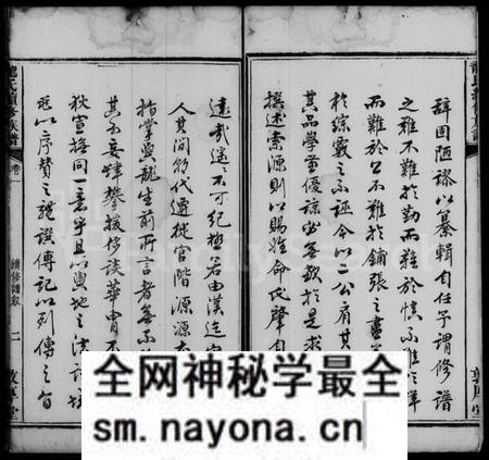 湖南龙氏族谱-龙氏续修族谱 [6卷].pdf电子版预览图5