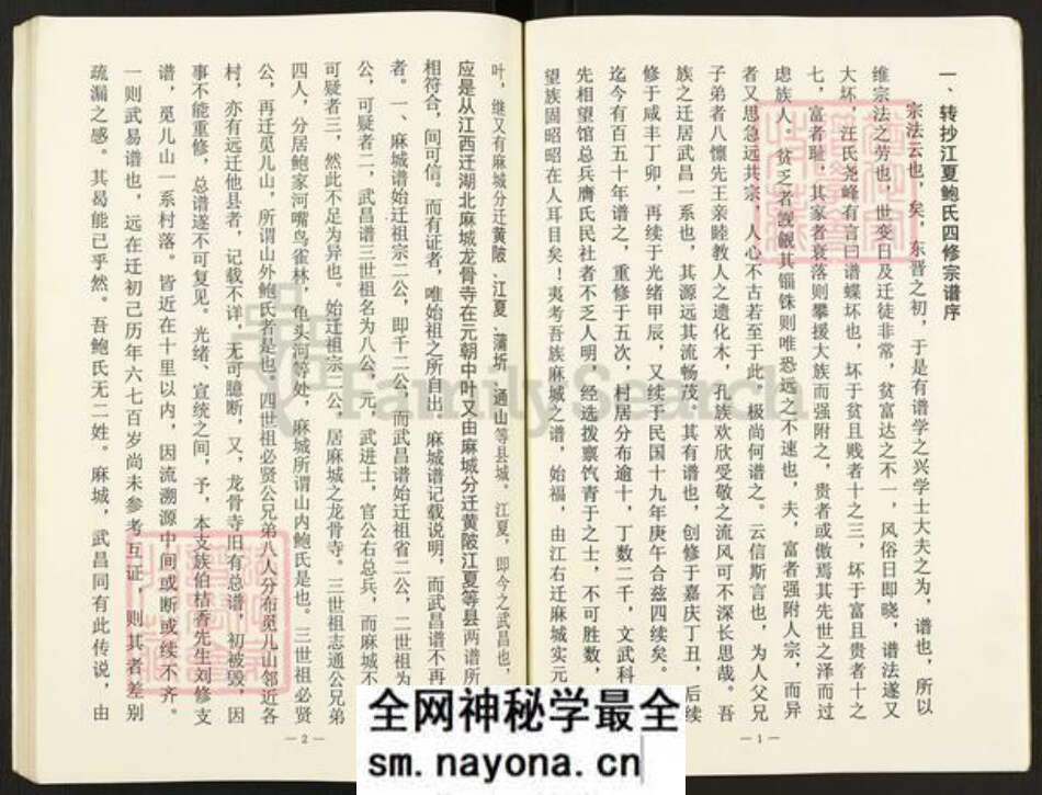 湖北省武汉市黄陂区鲍氏族谱-鲍氏续谱册.pdf电子版预览图3 湖北省武汉市黄陂区鲍氏族谱-鲍氏续谱册.pdf电子版预览图3
