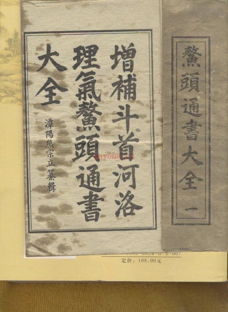 《鳌头通书大全》PDF电子书（767页）