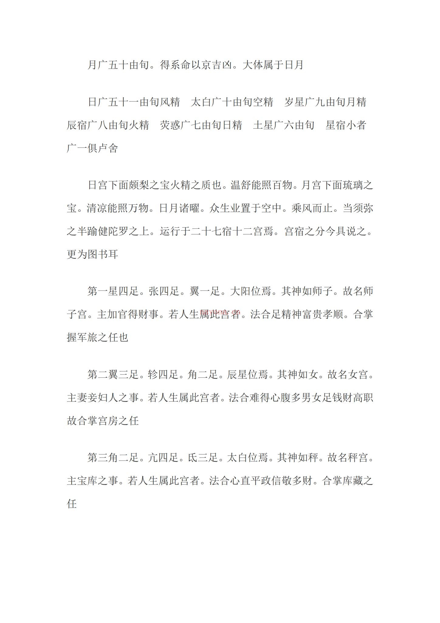 《吉凶时日善恶宿曜经》PDF电子书（46页）