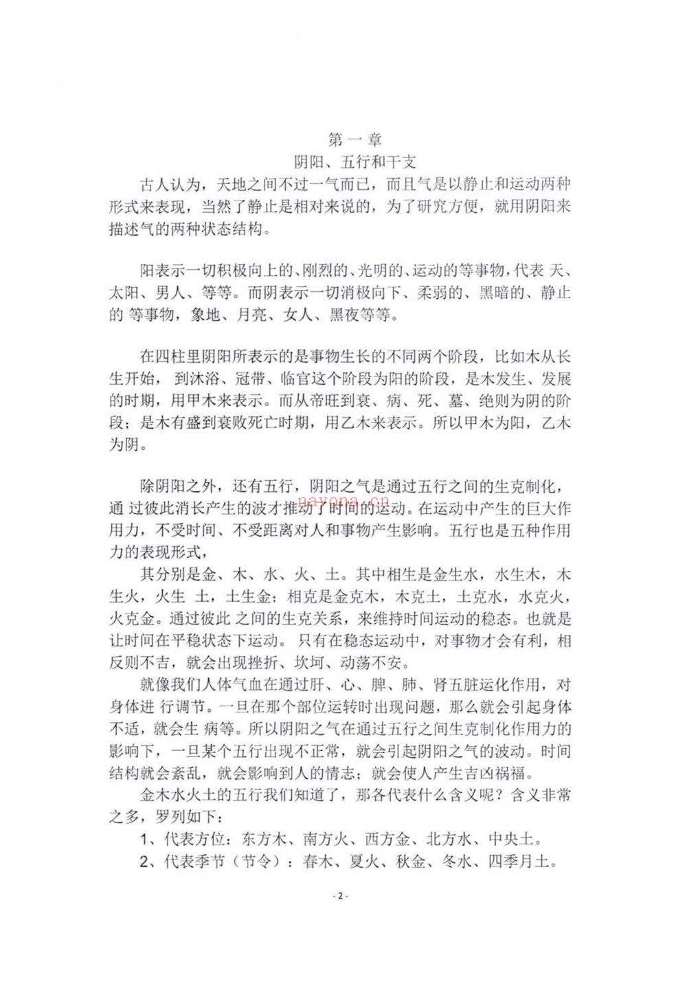 《格局横门断》PDF电子书（228页）