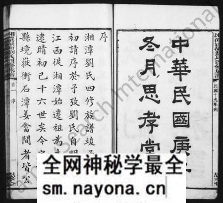 湖南刘氏族谱-湘潭刘氏四修族谱 [8卷,附录2卷].pdf电子版预览图3