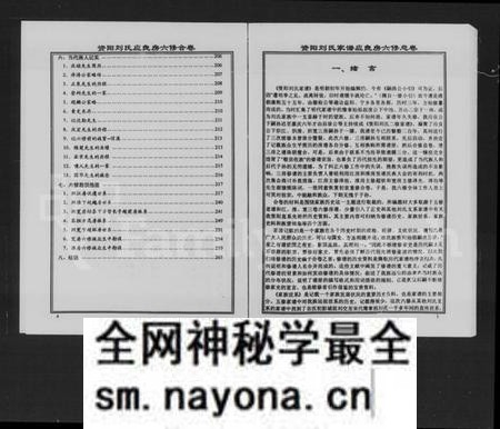 湖南刘氏族谱-资阳刘氏家谱应良房六修总卷.pdf电子版预览图5 湖南刘氏族谱-资阳刘氏家谱应良房六修总卷.pdf电子版预览图5