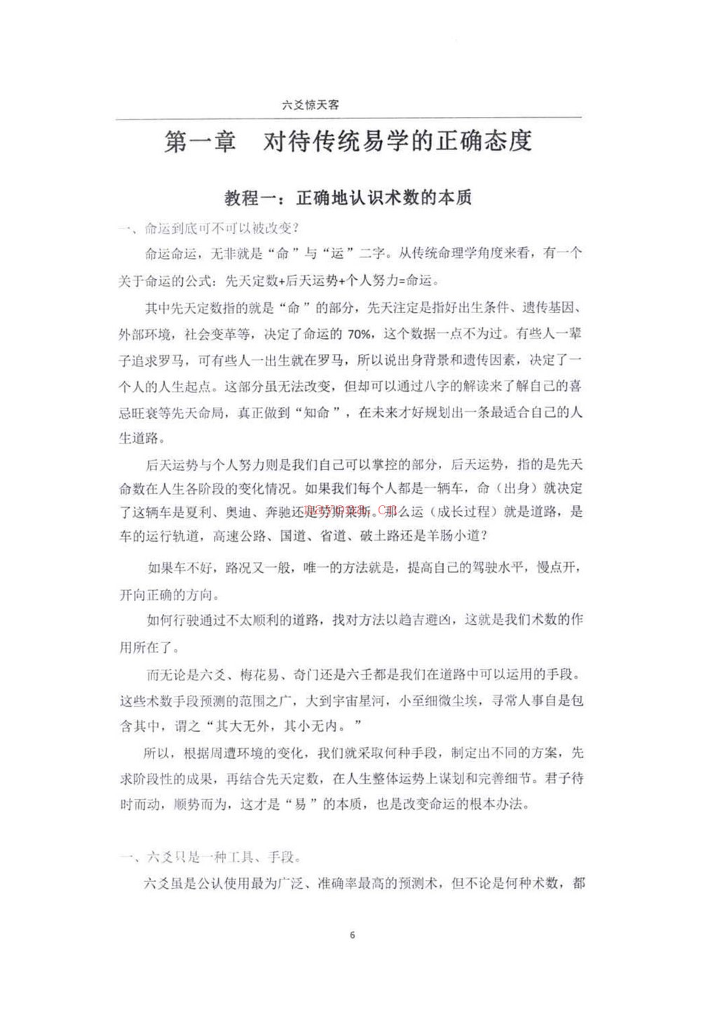 六爻秘笈《六爻惊天客》PDF电子书（186页）