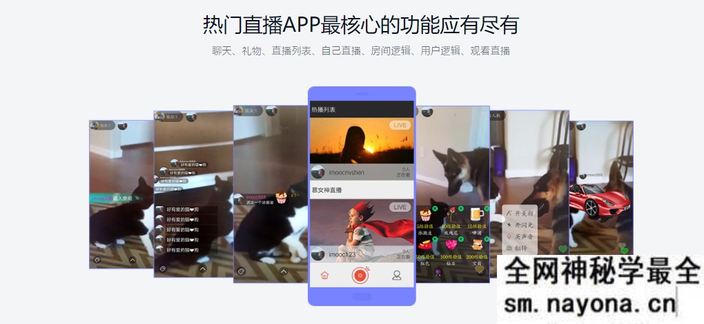 【Android】Android互动直播App开发