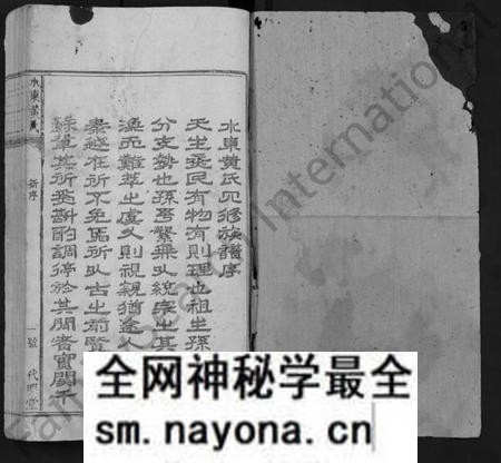 江西黄氏族谱-水东黄氏五修族谱 [5卷].pdf电子版预览图1