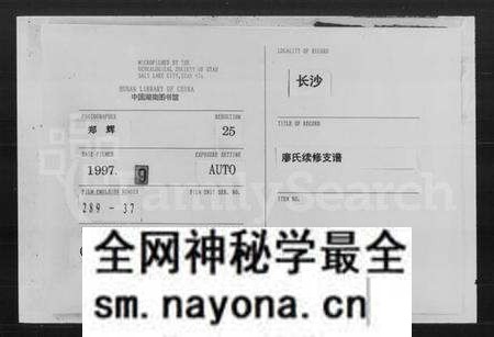 湖南廖氏族谱-廖氏续修支谱 [7卷,首1卷].pdf电子版预览图