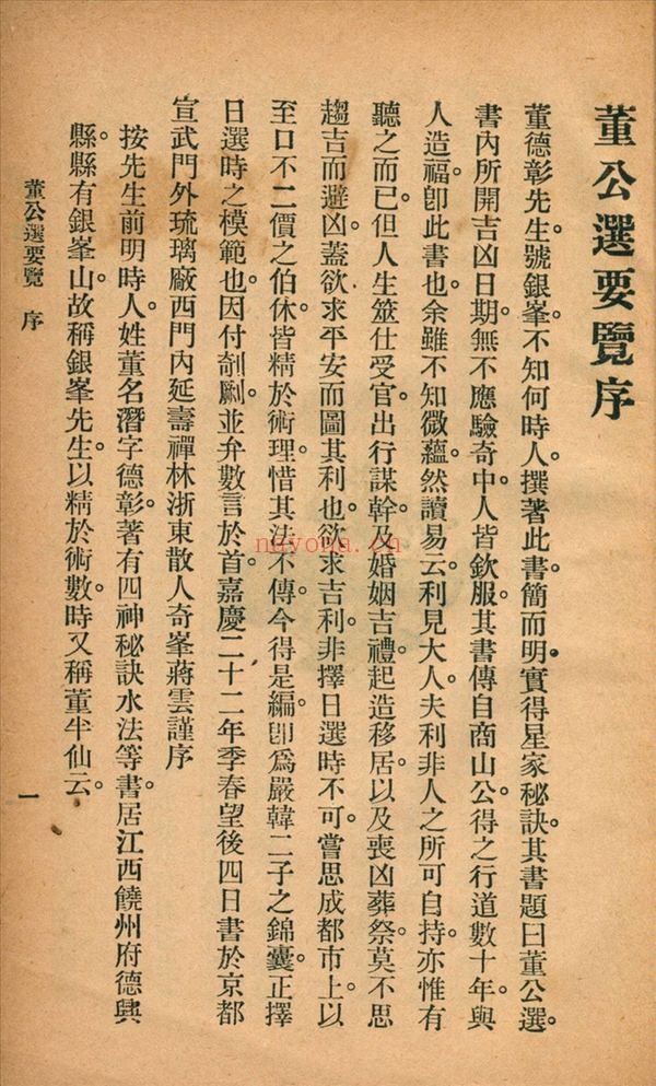 《董公选要览》PDF电子书（455页）