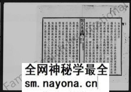 湖南刘氏族谱-益阳碧田刘氏族谱 [存卷].pdf电子版预览图3
