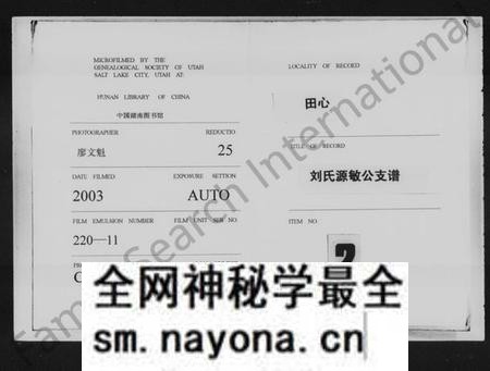 湖南刘氏族谱-田心刘氏源敏公支谱 [12卷].pdf电子版预览图