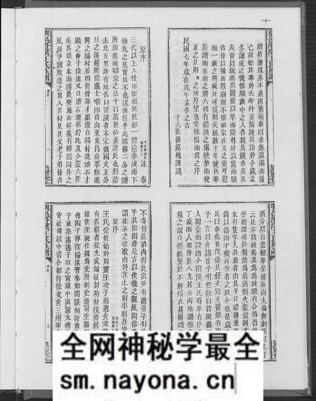 江西王氏族谱-兴邑澄溪王氏族谱.pdf电子版预览图5 江西王氏族谱-兴邑澄溪王氏族谱.pdf电子版预览图5
