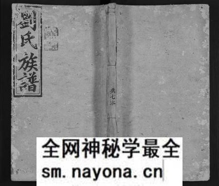 湖南刘氏族谱-刘氏族谱 [13卷,及卷首末].pdf电子版预览图