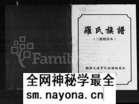 湖南罗氏族谱-罗氏族谱.pdf电子版预览图2 湖南罗氏族谱-罗氏族谱.pdf电子版预览图2