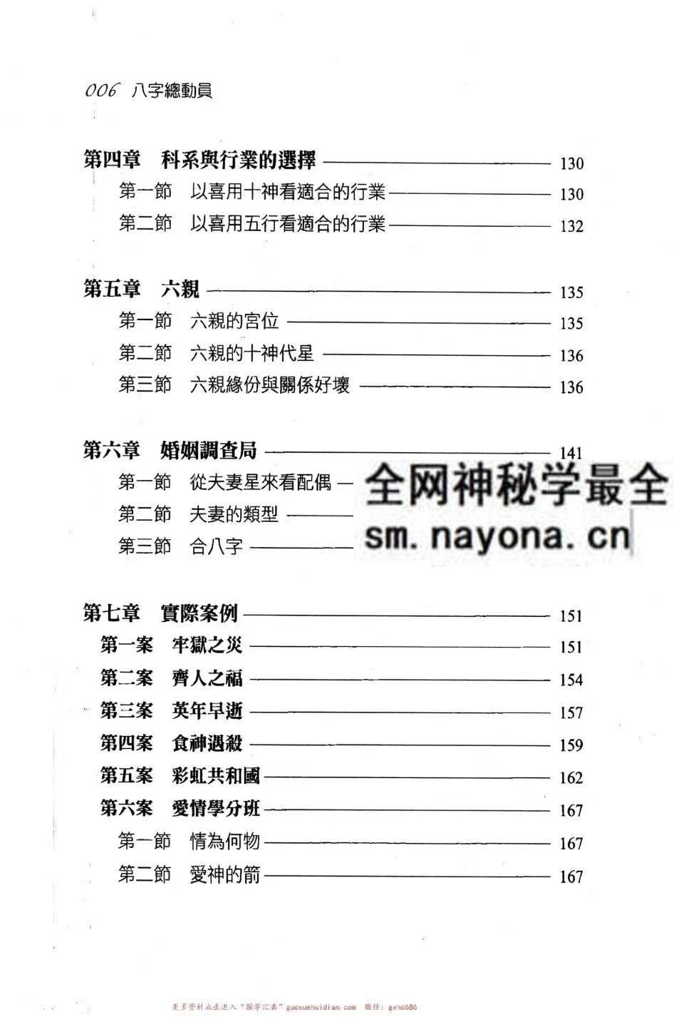 秦震 八字总动员430页pdf