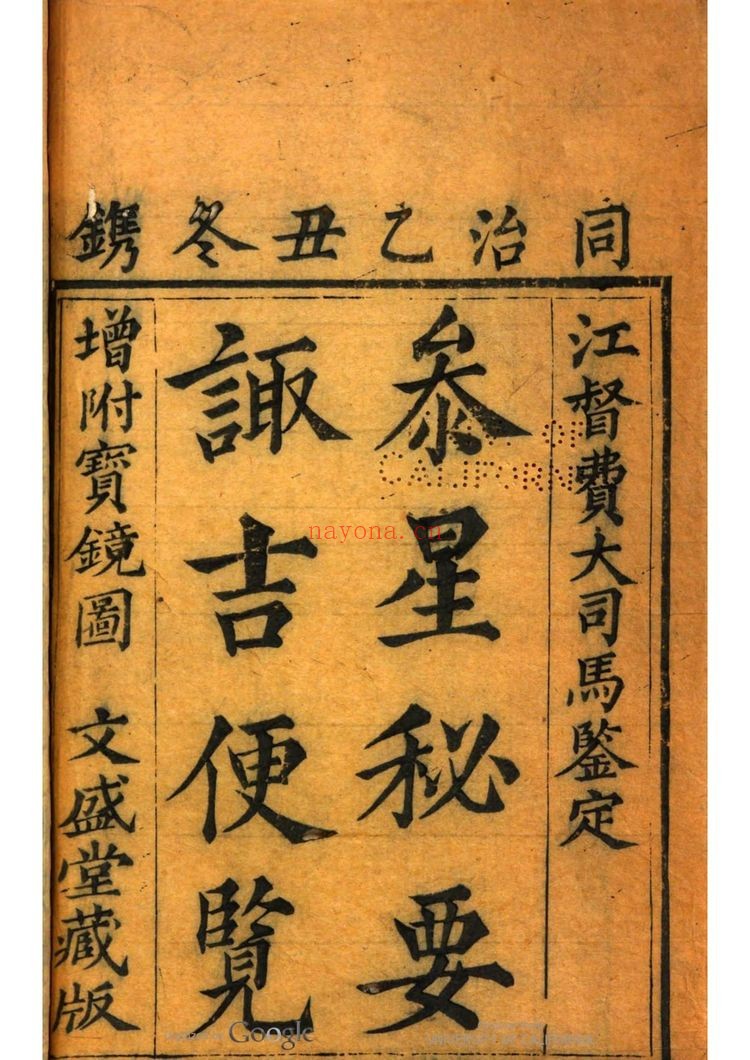 《参星秘要诹吉便览》PDF电子书（2册PDF电子书）