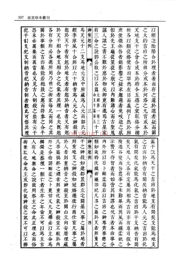 《订正选择神煞起例》PDF电子书（59页）