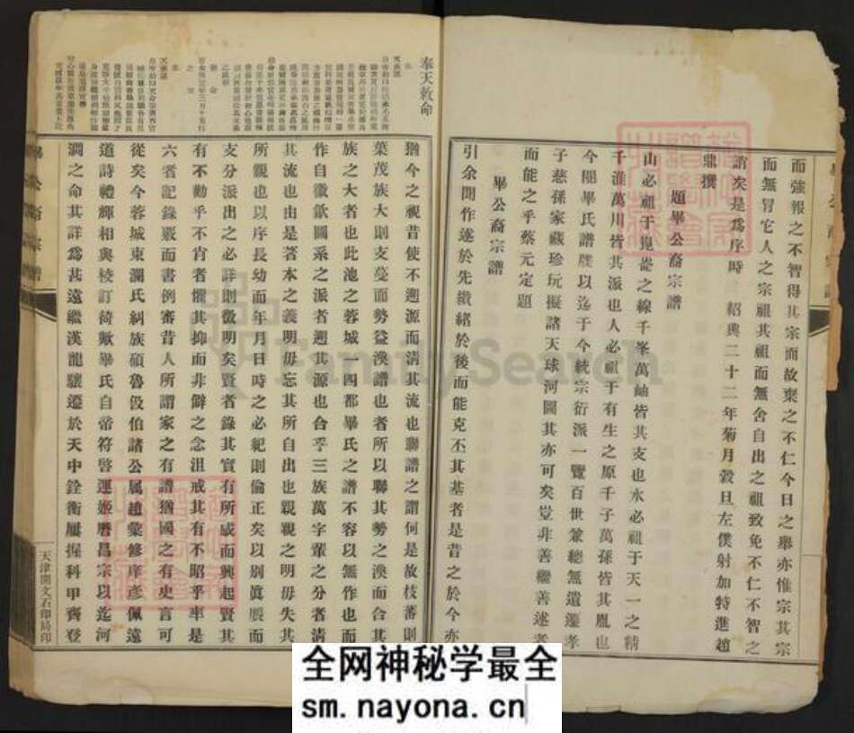 河南省洛阳市偃师市毕氏族谱-毕公裔宗谱.pdf电子版预览图1 河南省洛阳市偃师市毕氏族谱-毕公裔宗谱.pdf电子版预览图1