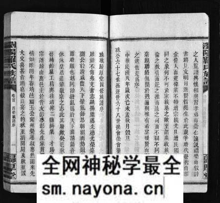 湖南罗氏族谱-罗氏族谱 [8卷,及卷首].pdf电子版预览图5