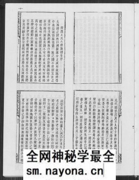 江西王氏族谱-兴邑澄溪王氏族谱.pdf电子版预览图4 江西王氏族谱-兴邑澄溪王氏族谱.pdf电子版预览图4