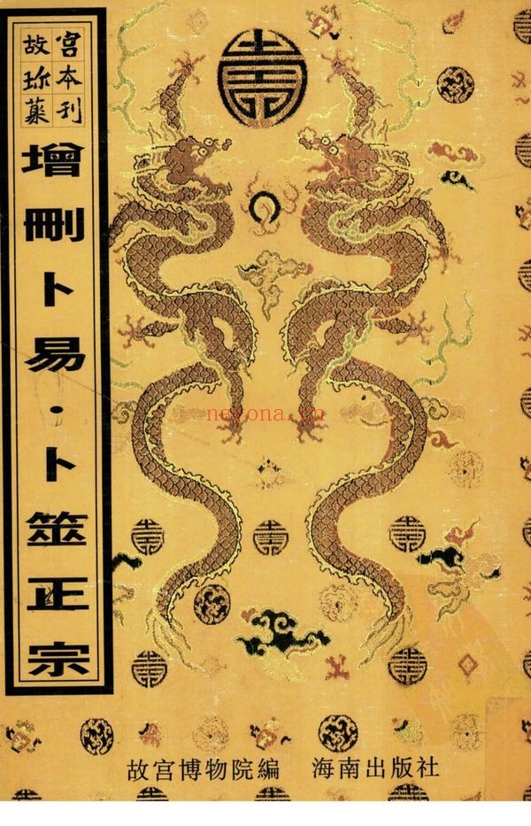 野鹤老人《增删卜易》PDF电子书（3册PDF电子书）