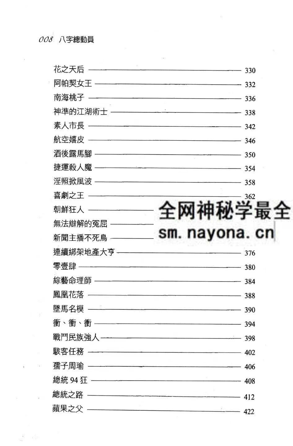 秦震 八字总动员430页pdf