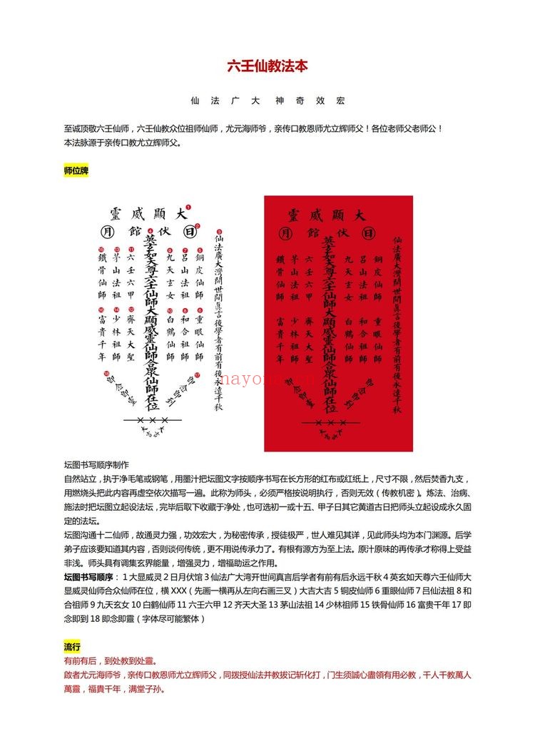 立辉传下《六壬仙教法本》PDF电子书（41页）