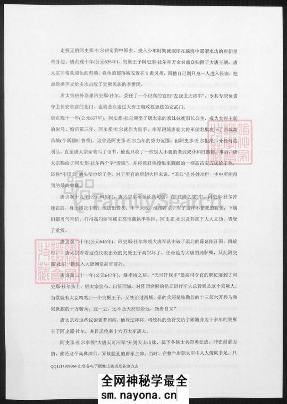 陕西省毕氏族谱-姓氏略考.毕姓.pdf电子版预览图5 陕西省毕氏族谱-姓氏略考.毕姓.pdf电子版预览图5