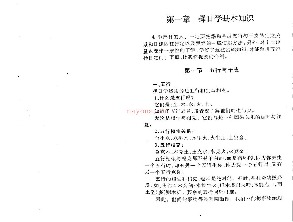 赖九鼎《正五行择日学》PDF电子书（196页）