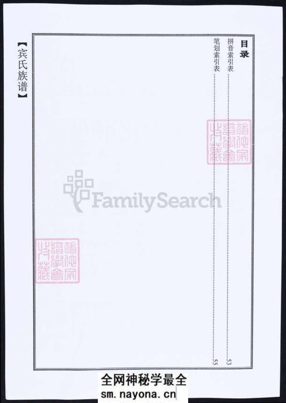 江苏省宾氏族谱-宾氏家谱.pdf电子版预览图2 江苏省宾氏族谱-宾氏家谱.pdf电子版预览图2
