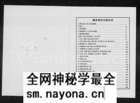湖南梁氏族谱-湖南梁氏宗谱.pdf电子版预览图3 湖南梁氏族谱-湖南梁氏宗谱.pdf电子版预览图3