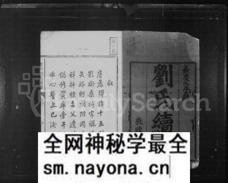 湖南刘氏族谱-雷湾刘氏续谱 [8卷].pdf电子版预览图3