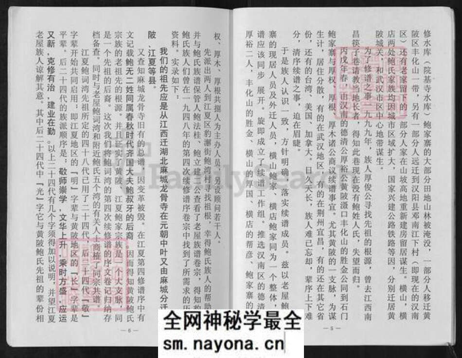 湖北省武汉市黄陂区长轩岭街道鲍氏族谱-鲍氏续谱册.pdf电子版预览图5 湖北省武汉市黄陂区长轩岭街道鲍氏族谱-鲍氏续谱册.pdf电子版预览图5