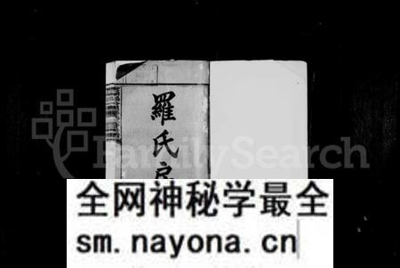 湖南罗氏族谱-罗氏房谱 [10卷].pdf电子版预览图2